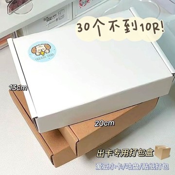 桃園出貨✨ 新款網點發貨打包飛機產出必備小卡包裝盒白色ins加厚紙箱高顏值出卡