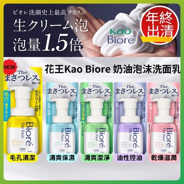 🌸日本 花王 Kao Biore 奶油泡泡洗面乳｜綿密慕斯 × 溫和洗淨 × 敏感肌適用【928福利社】