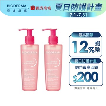 【BIODERMA 貝膚黛瑪】舒敏保濕潔膚凝露 200ml 兩入組 官方直營 (洗顏凝膠/洗面露)