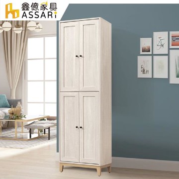 【ASSARI】維特2尺四門收納櫃(寬60x深40x高195cm)