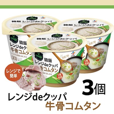 bibigo 韓飯 レンジdeクッパ　牛骨コムタン 3個セット