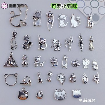 DIY飾品✨ 可愛小貓咪 貓類閤金飾品配件吊墜 項鏈手鏈耳環吊墜DIY掛件ins風 串珠材料 飾品配件 手作配件