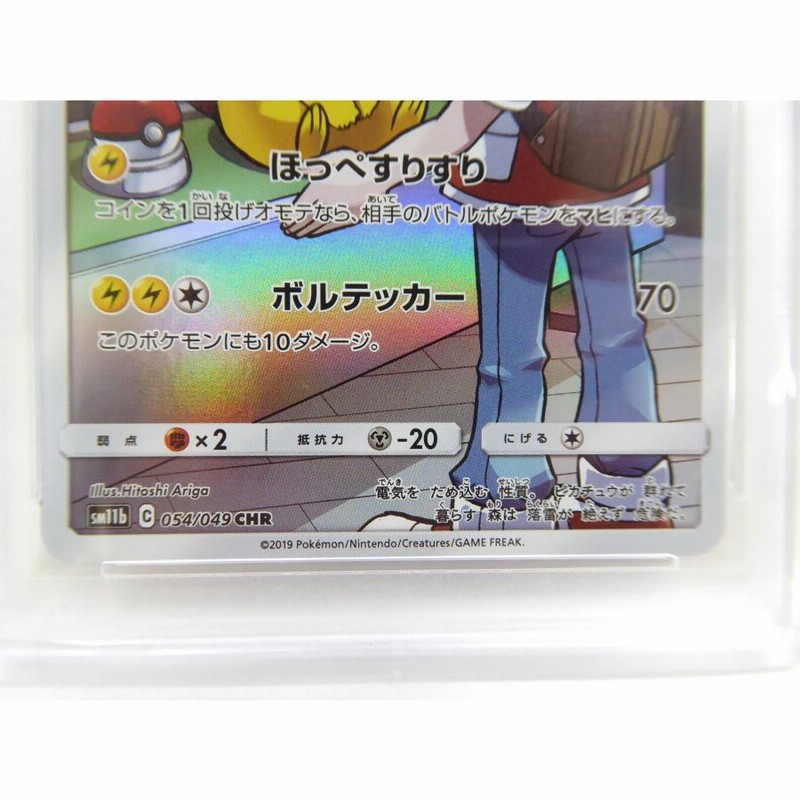 PSA鑑定品 ポケカ ポケモンカード ピカチュウ SM11b CHR PSA10 △WU659 