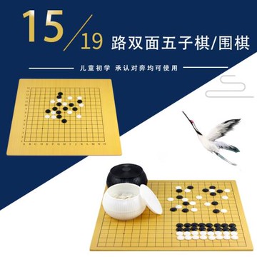 圍棋成人五子棋磨砂護眼棋子十九路十五路雙面木棋盤學生大棋子
