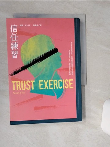 【書寶二手書T4／翻譯小說_SSX】信任練習_蘇珊．崔, 陳蓁美