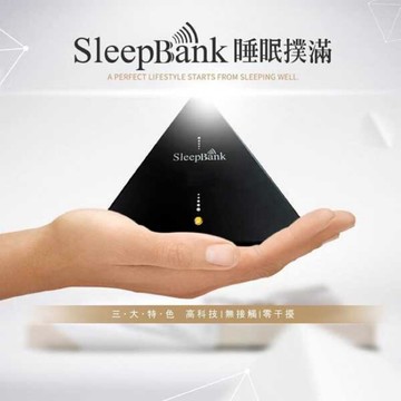 免運 可刷卡 $$詢價再優惠$$ SleepBank 睡眠撲滿 SB001 一觸即用 讓您一夜好眠
