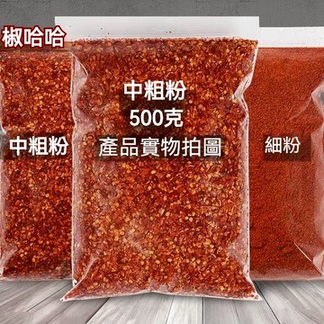 【限時優惠】新貨特辣辣 椒面辣椒粉 香辣超辣幹 油辣子辣椒火鍋  辣椒麵 微辣 紅幹辣椒段 朝天椒 辣椒批發價