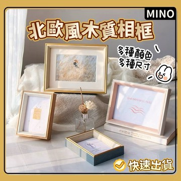 北歐風相框【台灣現貨】簡約相框 相片框 畫框 桌面牆面裝飾 5寸 6寸 7寸 8寸 橫豎兩用相框 桌面相框擺設 電子發票