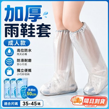 熱銷現貨🎉一次性過膝防雨鞋套 拋棄式雨鞋套 防水防塵雨衣 鞋套 雨鞋 塑膠鞋套 防水鞋套 免洗鞋套 腳套拋棄 防雨鞋套