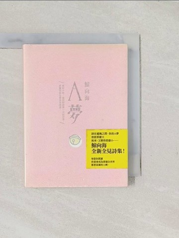 【書寶二手書T1／文學_S9A】A夢_鯨向海