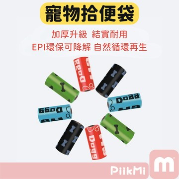 【隔日到貨】寵物拾便袋 隨身狗便袋 拾便袋 撿便袋 可降解 撿狗便 垃圾袋 撿便袋 拾便袋 便便袋 貓砂袋 貓鏟屎袋