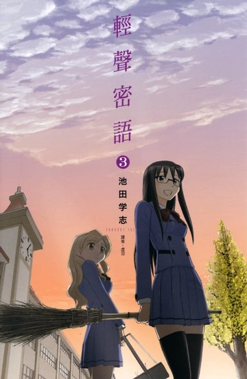 【電子書】輕聲密語(03)