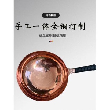 銅鍋正宗純手工章丘鐵鍋官方旗艦店宗師級紫銅鍋黃銅鍋無涂層老式