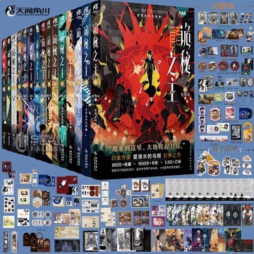 （限量供應）詭秘之主1-15冊小說全套典藏版 褻瀆之牌小丑不死者愛潛水的烏賊