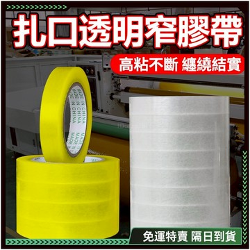 隔日達✨全新升級 封箱膠帶✨高粘不斷 透明膠帶 無痕膠帶 靜音膠帶 封箱膠帶台 防滑膠帶 超黏膠帶 寬膠帶 紙箱膠帶