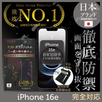 iPhone 16e 保護貼 日規旭硝子玻璃保護貼 (非滿版) 【INGENI徹底防禦】