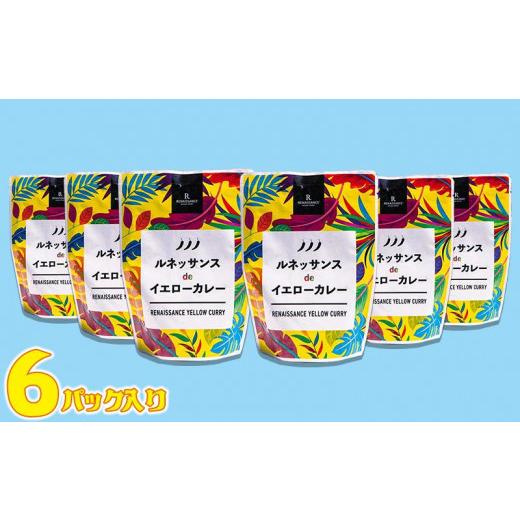 ふるさと納税 沖縄県 恩納村 ルネッサンスリゾートオキナワ　ルネッサンスdeイエローカレー　6個セット