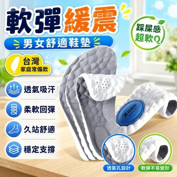 隔日達✨台灣現貨✨步雲鞋墊 男女舒適鞋墊 透氣吸汗 氣墊減震 跑步運動鞋墊 軍訓鞋墊 超軟防痛 久站不纍腳 踩屎感鞋墊