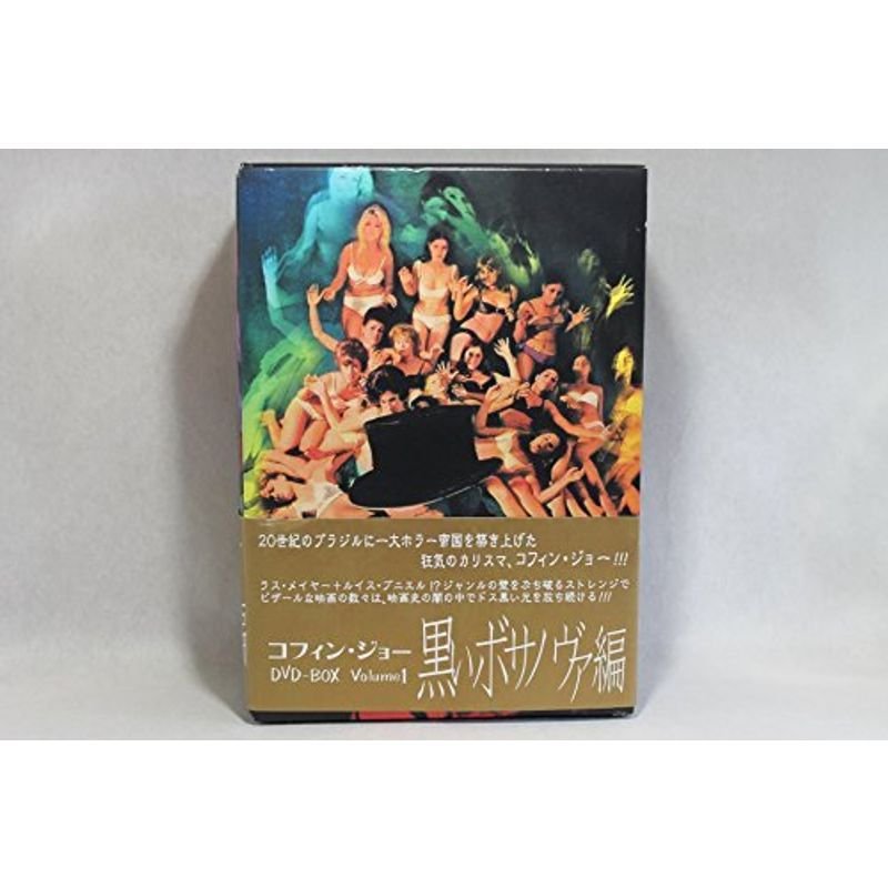 コフィン・ジョー DVD-BOX セットvol.1 .2