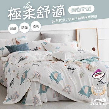 台灣製 萊賽爾床包 單人/雙人/加大/特大 兩用被/床單/床包組/四件組/被套/涼感/三件組【動物奇趣】Joanna