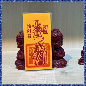 🙏🏻紫南宮過爐 開光🔥手寫硃砂符紙 升官 遇貴人 事業 招財 防小人 偏財 轉運 解厄 驅邪 鎮邪 求子 五路財神