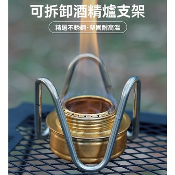 酒精爐架 可拆卸酒精爐支架 野餐酒精燃燒器爐架 迷你酒精燃燒器架 可拆卸燃燒爐支架 登山 露營 爐架