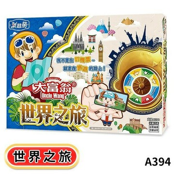 大富翁 世界之旅 A394 A384 桌遊 /一個入(定200-250) 銀行遊戲盤