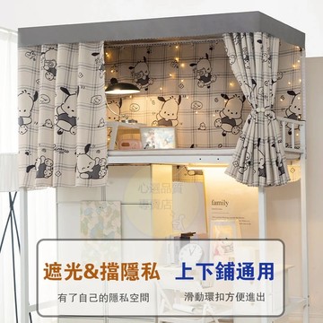 學生床 強遮光床簾 加厚物理遮光布 卡通床簾 上下舖床簾 宿舍床簾 學生床遮光 上鋪 下鋪 寢室遮光布簾 簡約床幔 床簾