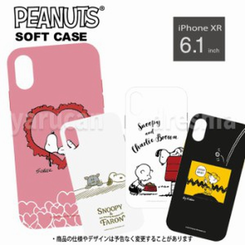 Iphone Xr 対応 Iphonexr ケース カバー ピーナッツ ソフトケース スヌーピー Peanuts Snoopy キャラクター Tpuソフトケース 通販 Lineポイント最大1 0 Get Lineショッピング