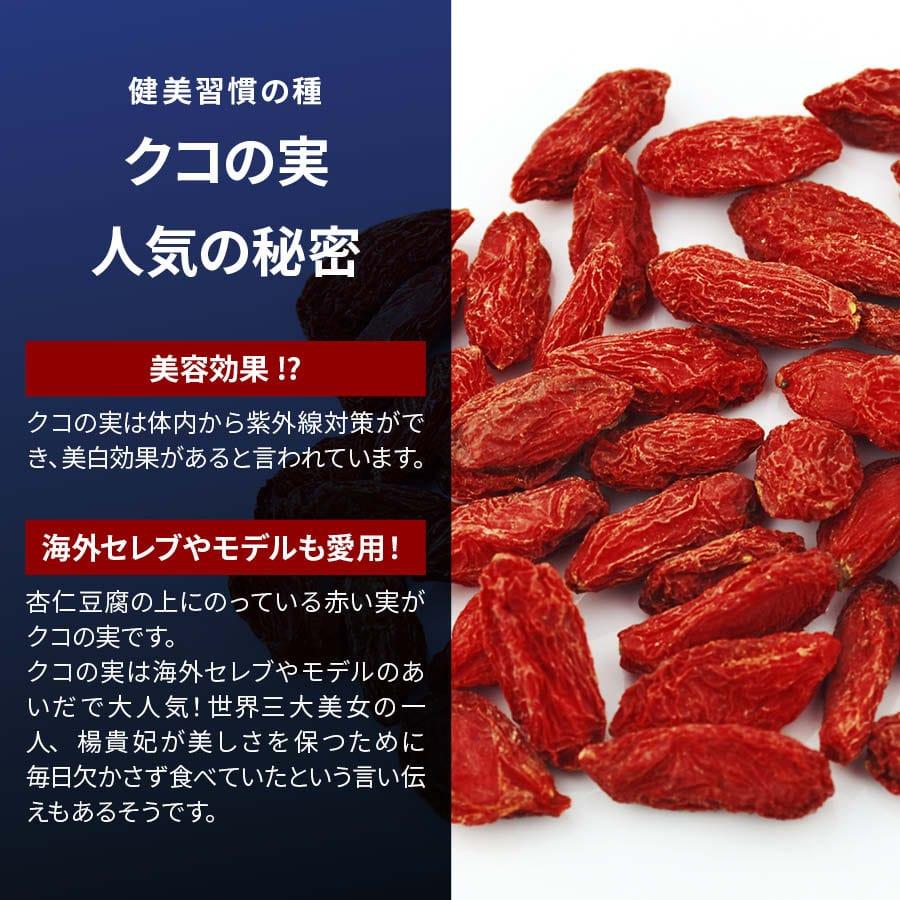 クコの実 無添加 100g 特選品 美容食材 赤い果実 ミネラル・ビタミンの宝庫