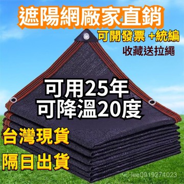 有貨在臺🚀99免運🚀遮陽網加厚加密黑網防曬網遮太陽隔熱遮陰加厚戶外庭院家用庶陽網