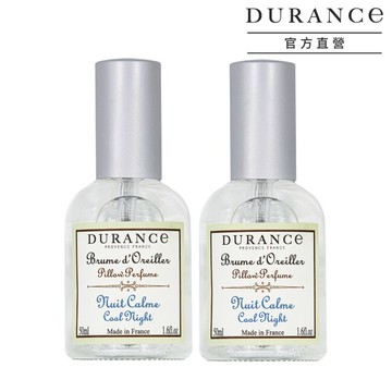 DURANCE朵昂思 枕頭香水二入組-寧靜夜晚(50mlX2)