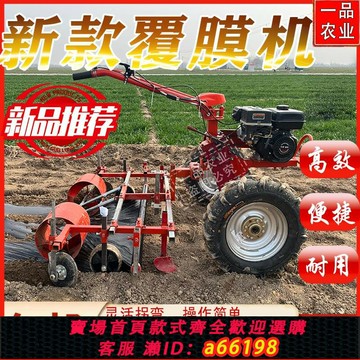 【台灣公司 可開發票】新款新款覆膜機滴灌上土鋪膜一體機汽油平地蓋膜機神器寬窄可調小