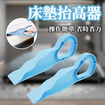 【ROYALLIN 蘿林嚴選】床單墊抬高器 鋪床神器 抬床墊神器 鋪床神器 床墊整理神器 酒店床單神器