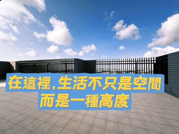 次頂樓｜大露臺四房+雙平車｜｜台中市清水區港新五路