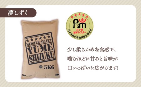 夢しずく 白米 10kg（5kg×2袋）米 定期便 お米 佐賀 [HBL045]