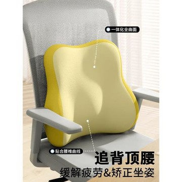 腰靠辦公室腰枕靠枕孕婦護腰工位靠墊久坐神器座椅椅子腰托靠背墊
