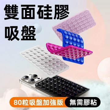 多功能 小吸盤 墻面鏡子粘墻神器 雙面吸盤固定器 簡約 強力免打孔 多功能硅膠防滑墊 自拍健身浴室廚房 強力吸附背貼