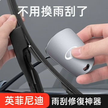 INFINITI英菲尼迪雨刷修復器 雨刷片修復 雨刷修復 雨刮膠條修復 FX35 Q30 FX QX50汽車雨刮修復