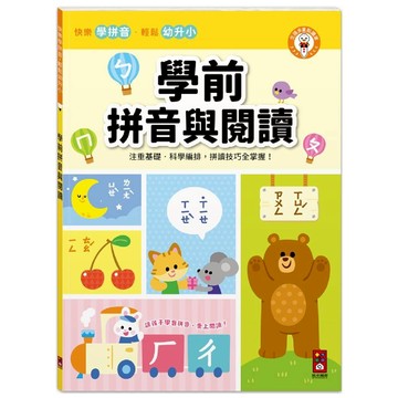 學前拼音與閱讀／風車編輯部『魔法書店』