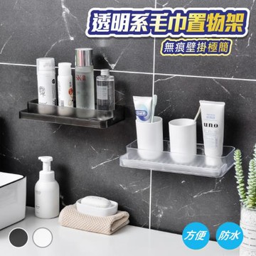 【逛逛市集】(2入) 免打孔毛巾瀝水置物架 霧透