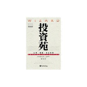 翌日発送・投資苑 アレキサンダー・エル