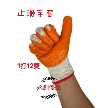 沾膠手套 止滑手套 搬運手套 工作手套 粗膠