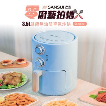 SANSUI 山水-3.5L健康無油氣炸鍋 SK-U6