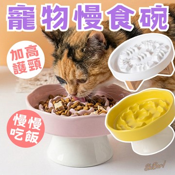 （慢慢吃飯🔥）寵物碗 慢食碗 寵物陶瓷碗 寵物慢食碗 貓碗 狗碗 護頸碗 飼料碗 加高寵物碗 寵物餵食器具 高雄寵物店
