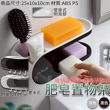 艾思維 肥皂架 香皂架 肥皂盤 肥皂 置物架 收納架 洗手乳架 洗面乳架 海綿刷架 菜瓜布架 香氛架 精油架 瀝水架