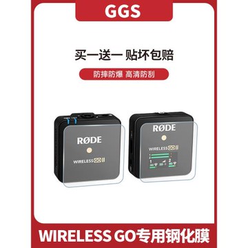 RODE羅德Wireless GO無線麥克風鋼化膜小蜜蜂屏幕保護膜防摔貼膜