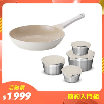 簡約入門組