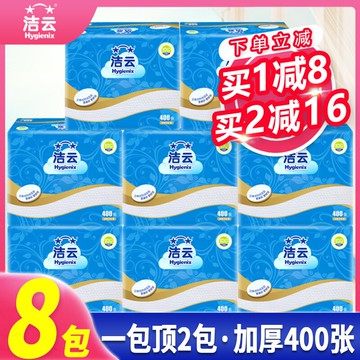 潔云衛生紙400張壓花平板紙廁紙刀切紙方包紙草紙家用實惠裝整箱