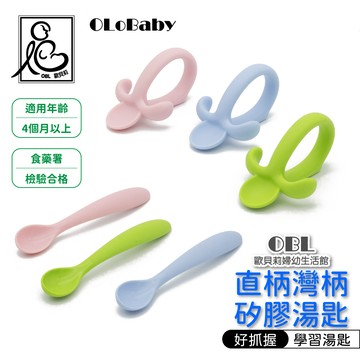 直柄彎柄矽膠湯匙 寶寶學習湯匙 寶寶輔助 喝湯 喝粥 嬰兒輔食矽膠湯匙  《OBL歐貝莉》